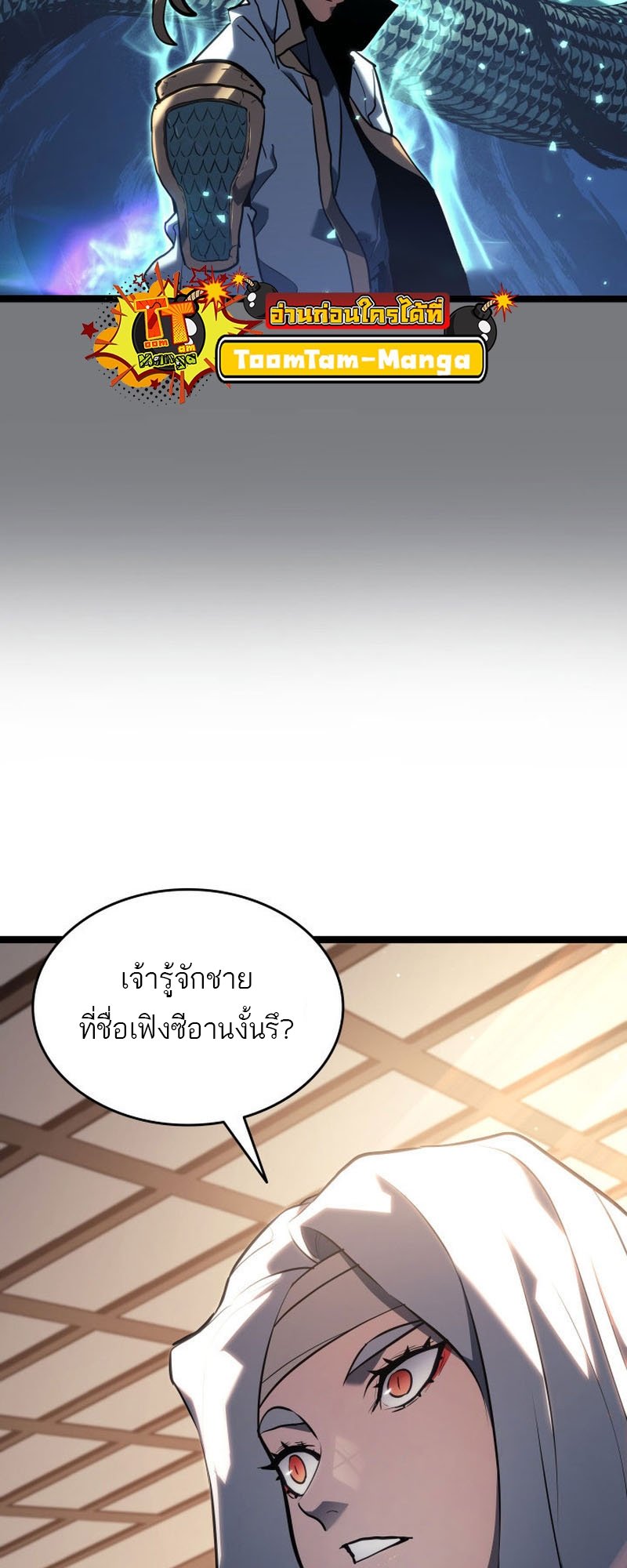 Reaper of the Drifting Moon ตอนที่ 67 แปลไทย