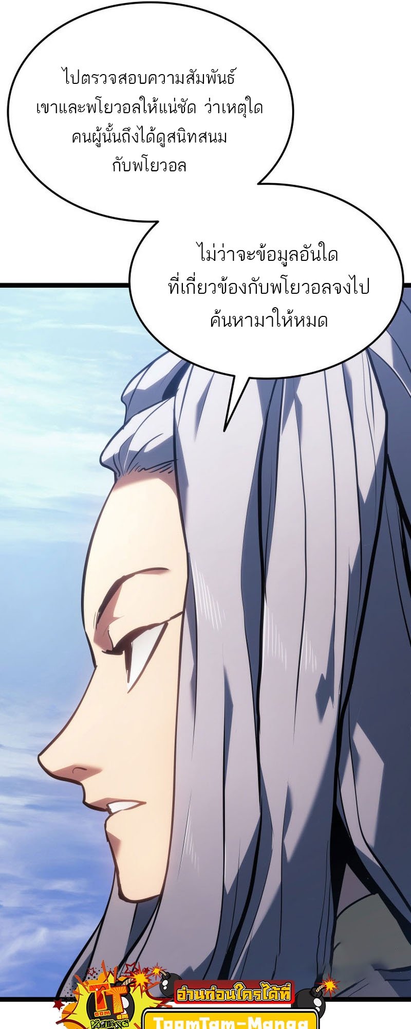 Reaper of the Drifting Moon ตอนที่ 67 แปลไทย