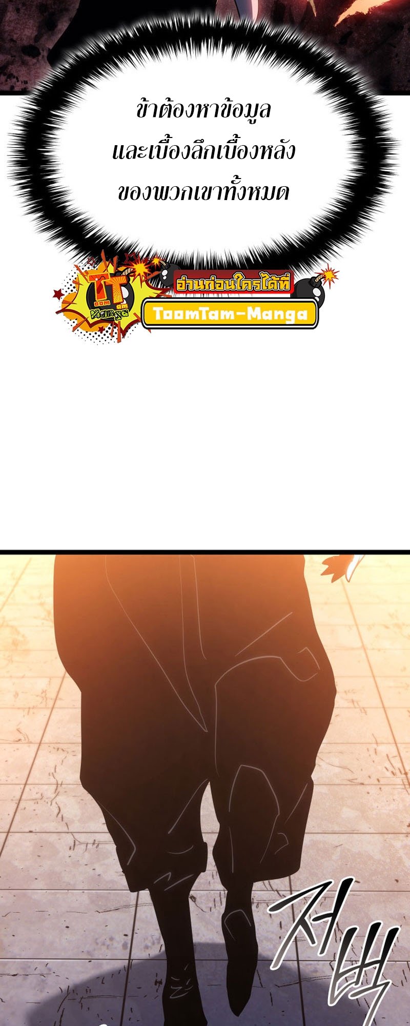 Reaper of the Drifting Moon ตอนที่ 67 แปลไทย