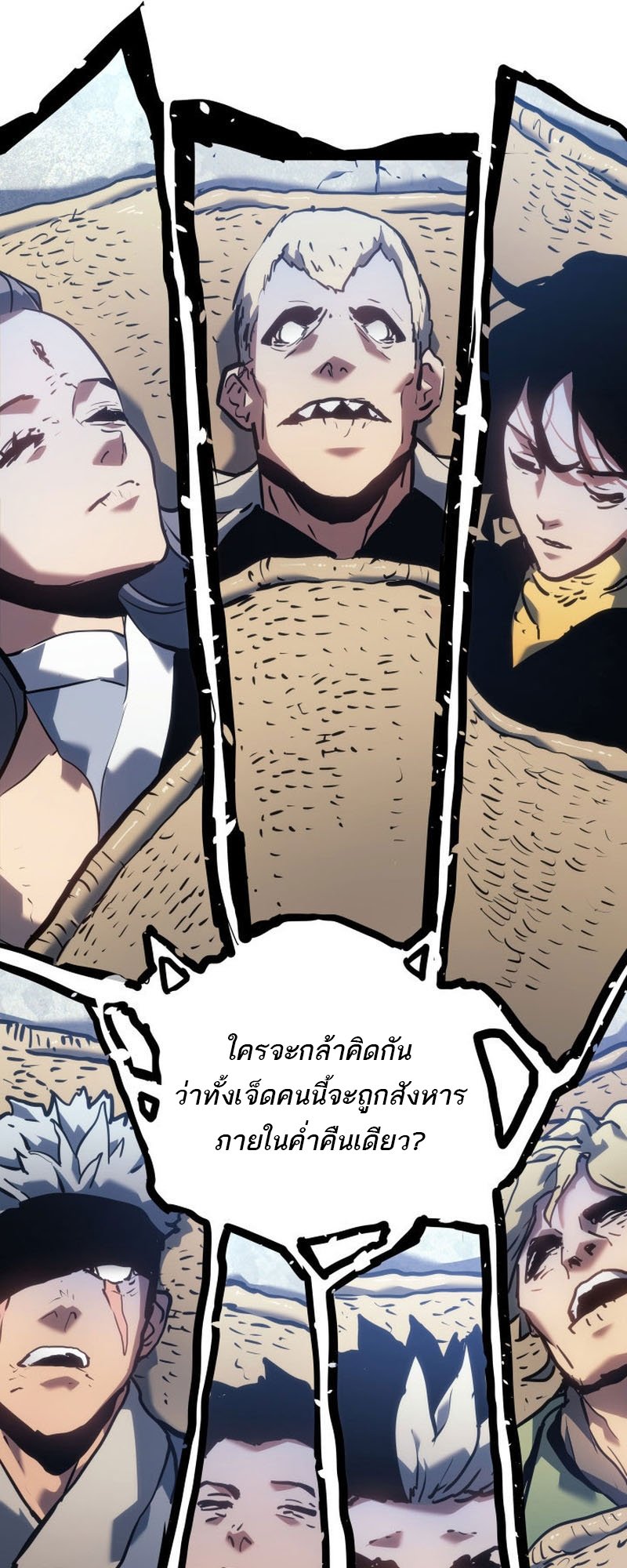 Reaper of the Drifting Moon ตอนที่ 67 แปลไทย