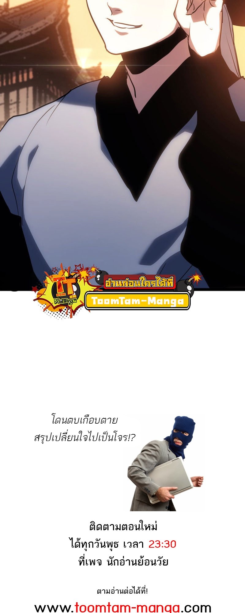 Reaper of the Drifting Moon ตอนที่ 67 แปลไทย