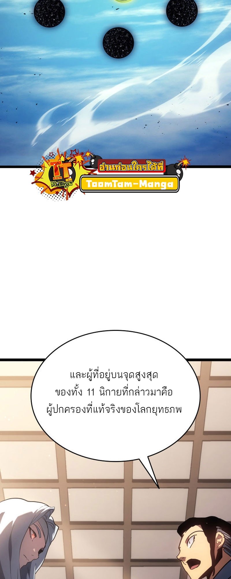 Reaper of the Drifting Moon ตอนที่ 67 แปลไทย