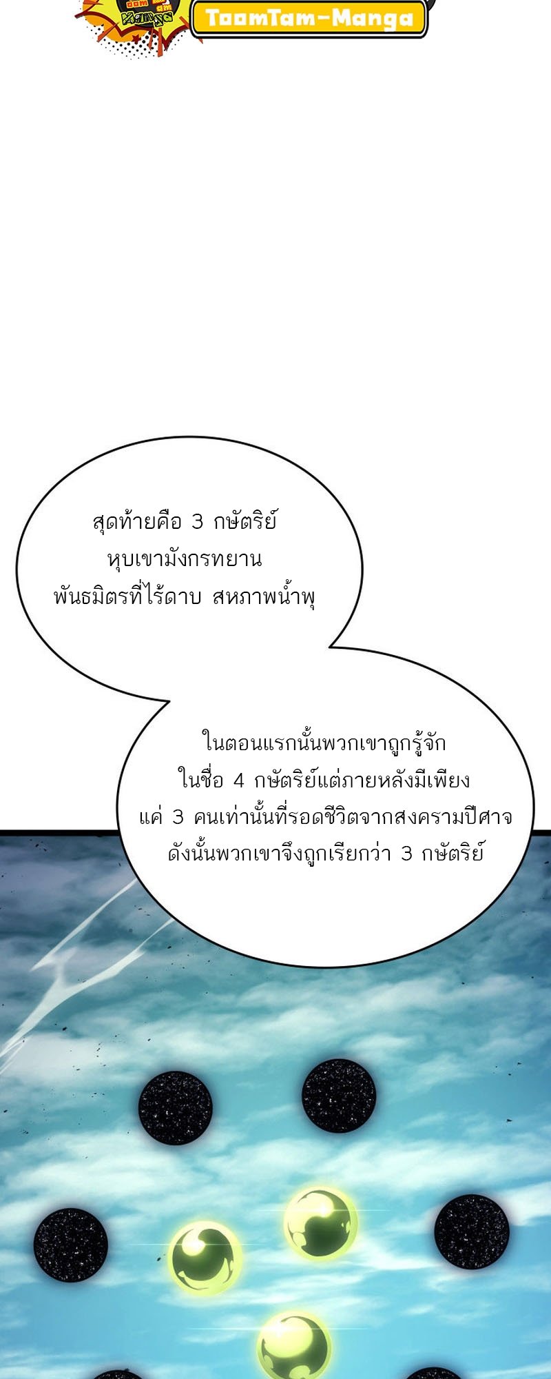 Reaper of the Drifting Moon ตอนที่ 67 แปลไทย