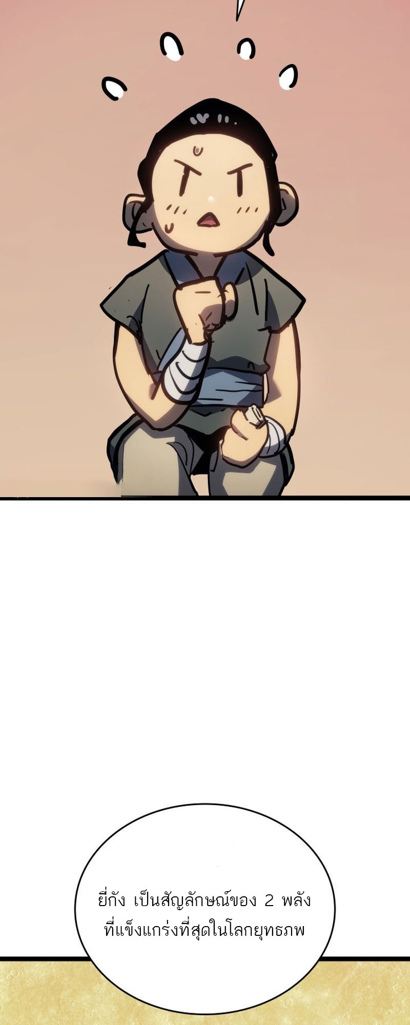 Reaper of the Drifting Moon ตอนที่ 67 แปลไทย