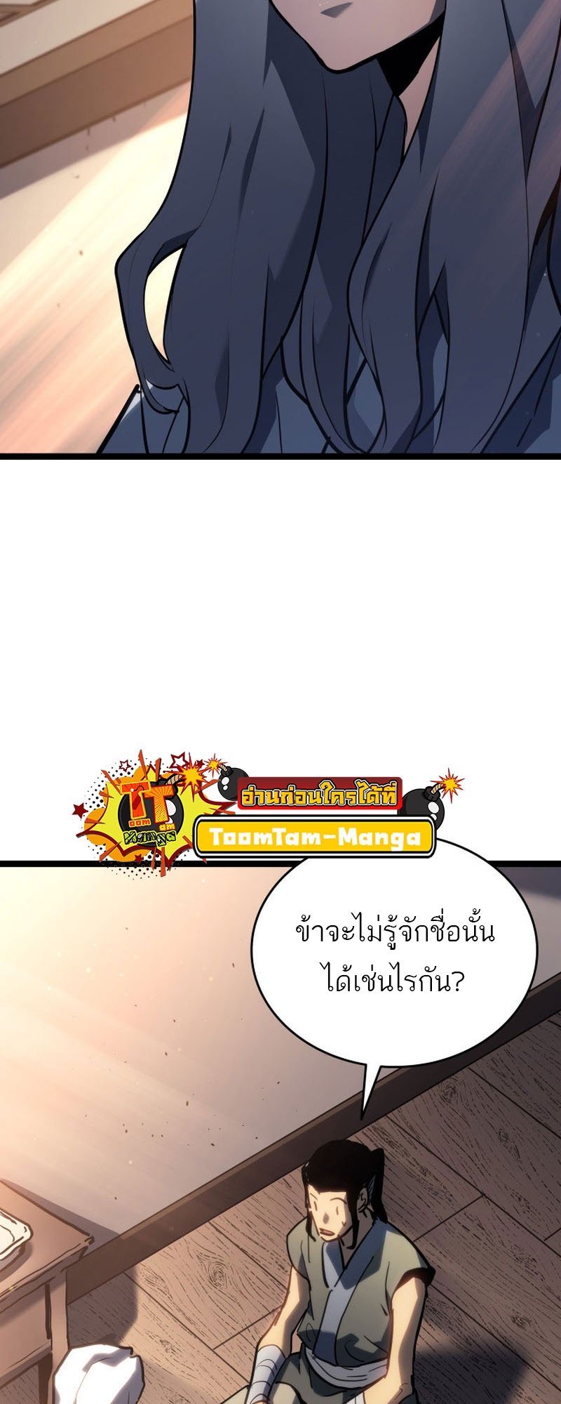 Reaper of the Drifting Moon ตอนที่ 67 แปลไทย