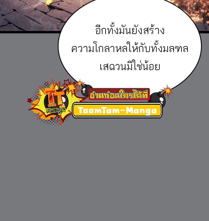 Reaper of the Drifting Moon ตอนที่ 67 แปลไทย