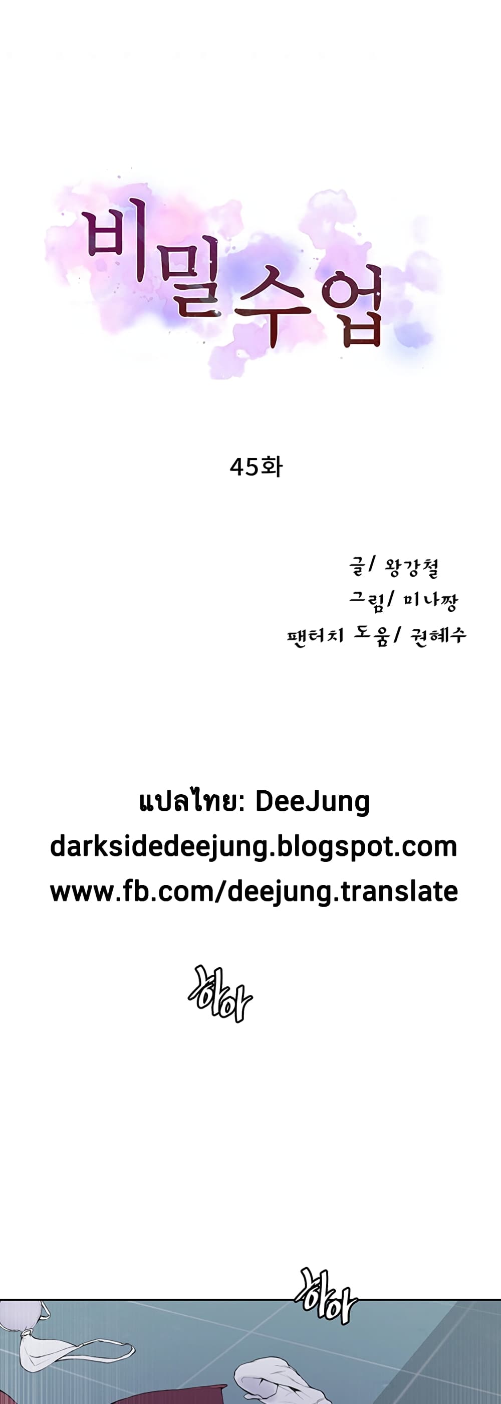 Secret Class - ตอนที่ 45