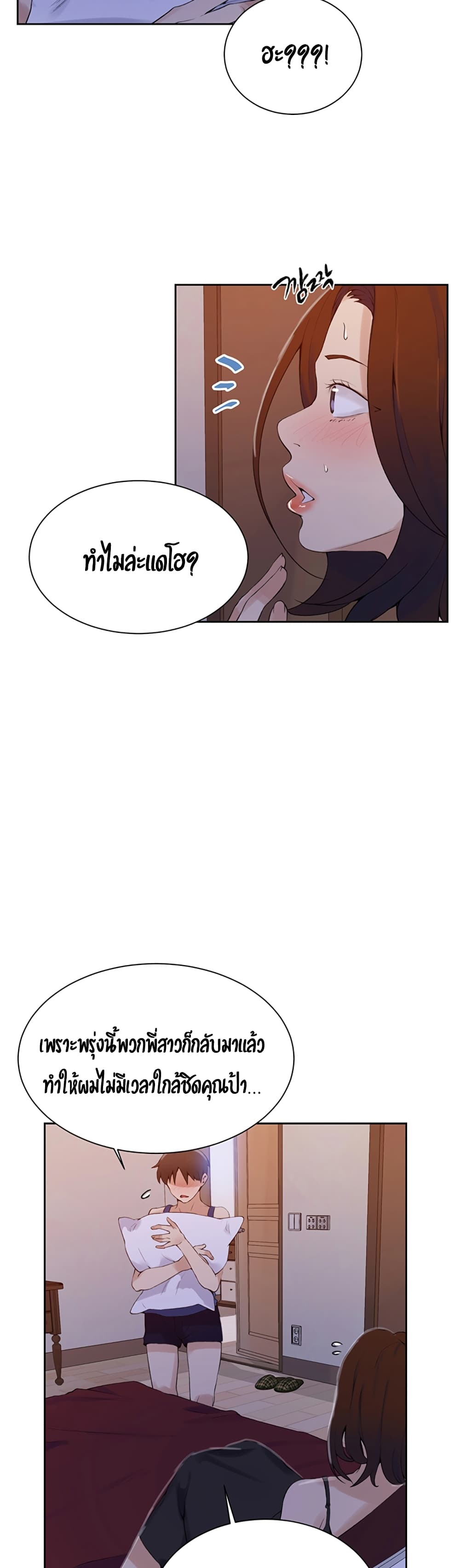 Secret Class - ตอนที่ 45