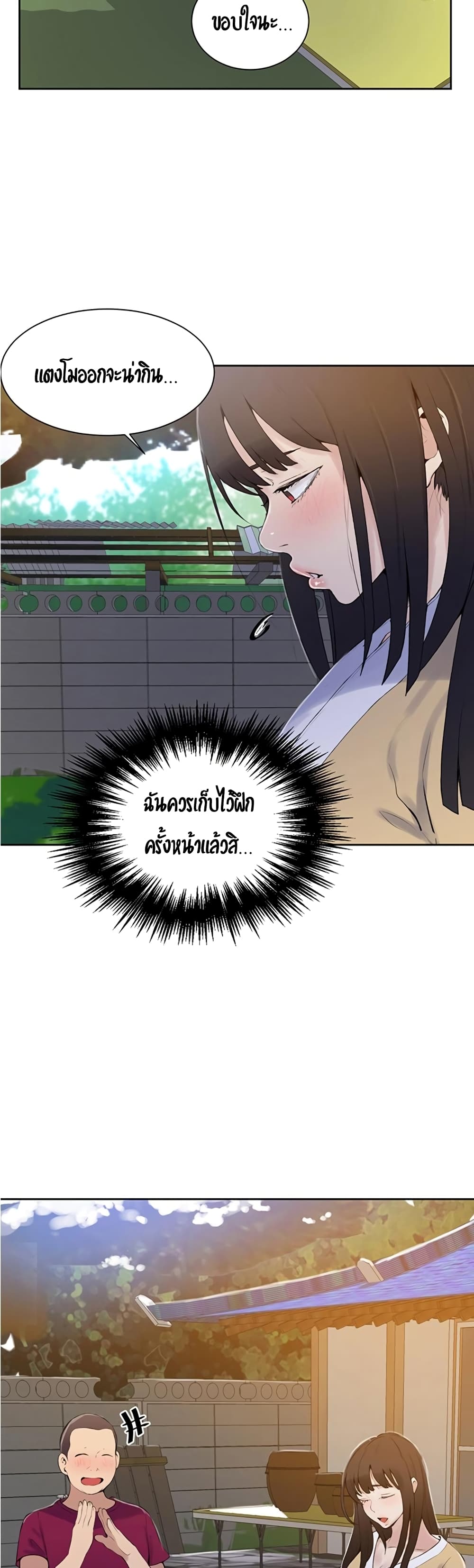 Secret Class - ตอนที่ 45