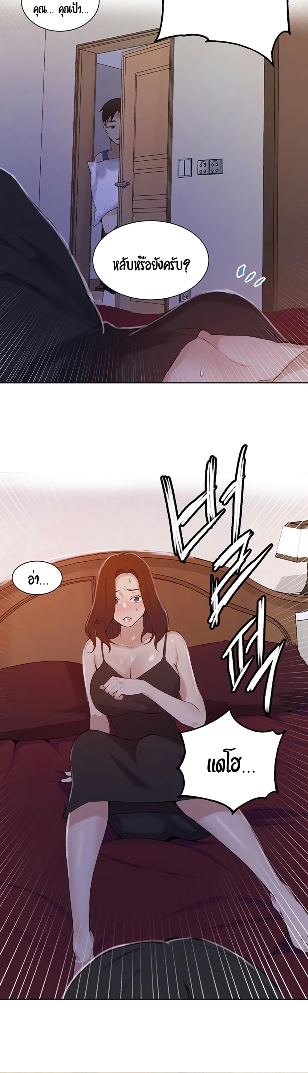 Secret Class - ตอนที่ 45