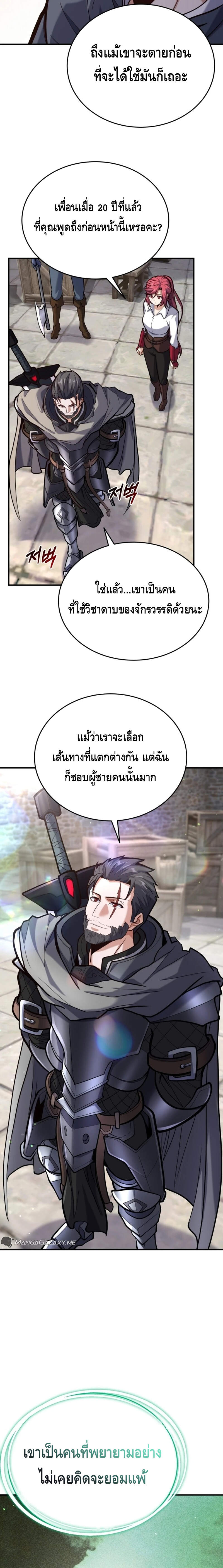 Reincarnation of the Sword Master ตอนที่ 9 แปลไทย