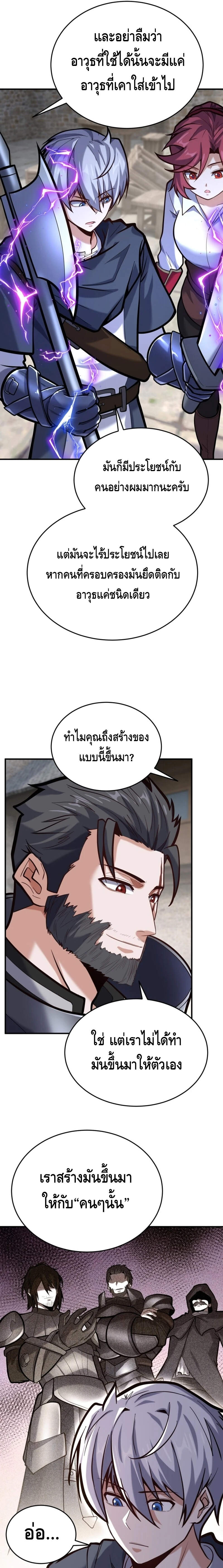 Reincarnation of the Sword Master ตอนที่ 9 แปลไทย