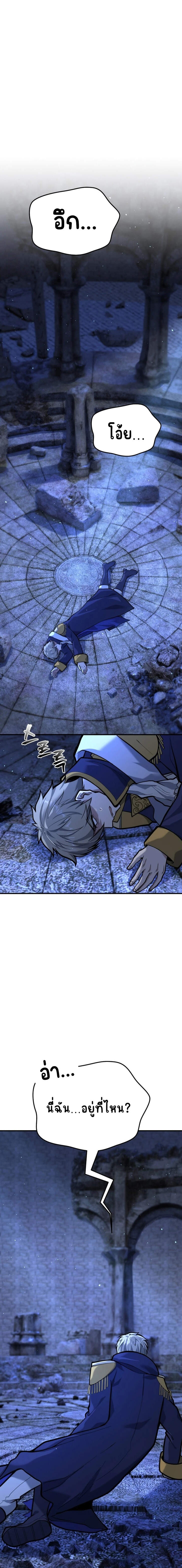 Reincarnation of the Sword Master ตอนที่ 9 แปลไทย