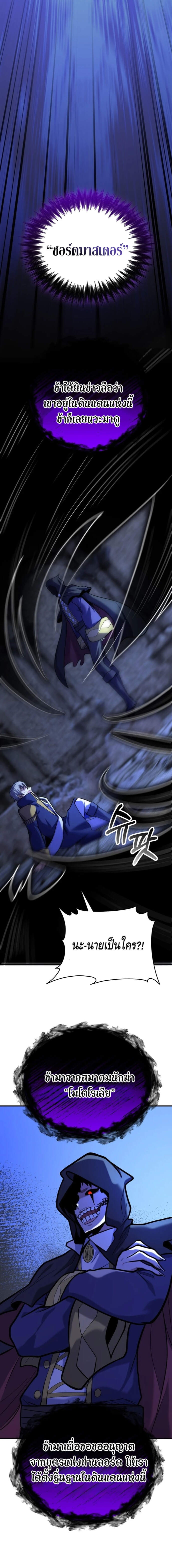 Reincarnation of the Sword Master ตอนที่ 9 แปลไทย