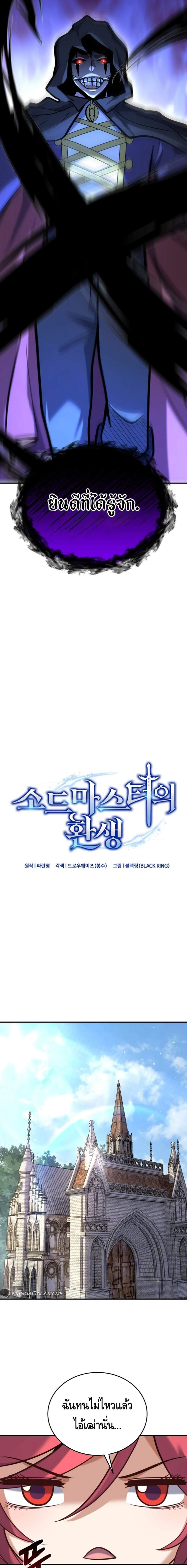 Reincarnation of the Sword Master ตอนที่ 9 แปลไทย