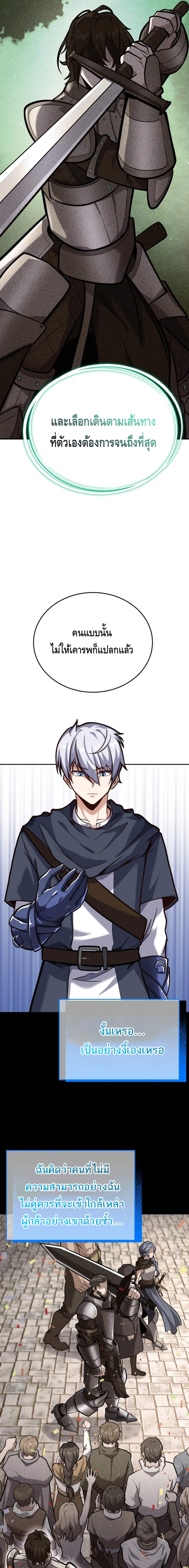 Reincarnation of the Sword Master ตอนที่ 9 แปลไทย