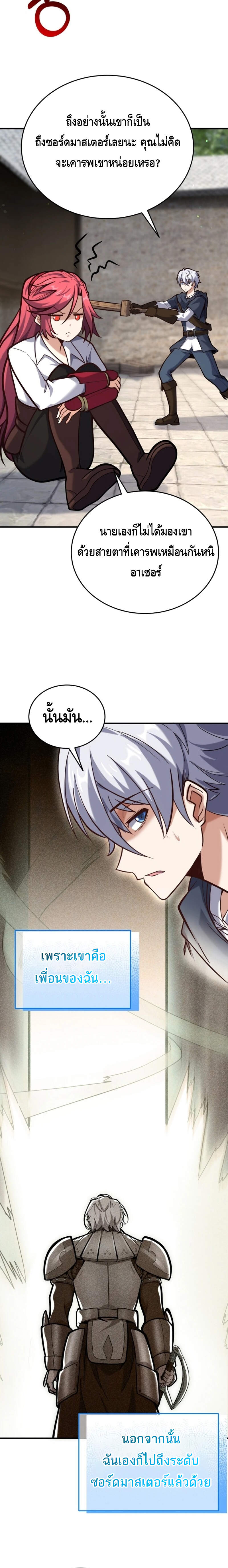 Reincarnation of the Sword Master ตอนที่ 9 แปลไทย