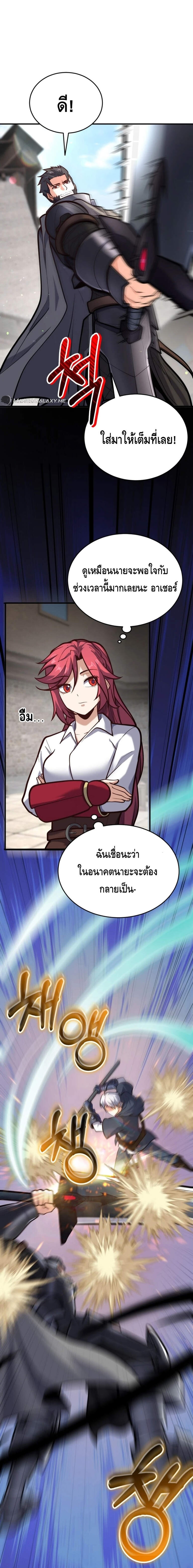 Reincarnation of the Sword Master ตอนที่ 9 แปลไทย