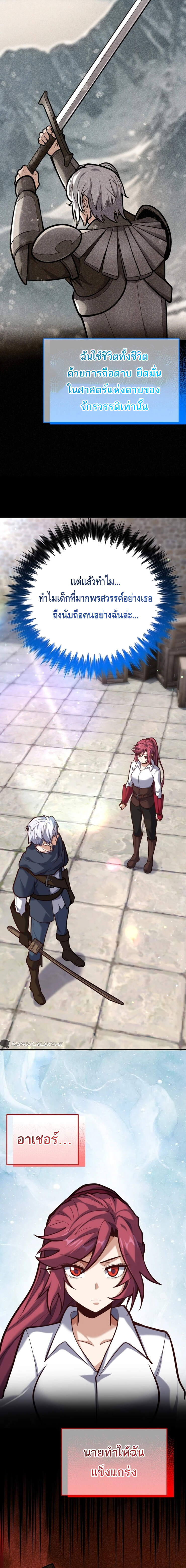 Reincarnation of the Sword Master ตอนที่ 9 แปลไทย