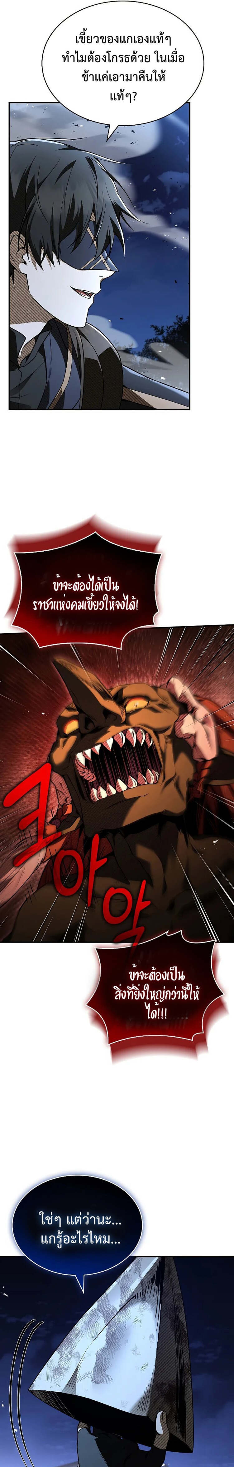 Night of the Soulless Heathens ค่ำคืนแห่งคนนอกรีตไร้วิญญาณ ตอนที่ 12 แปลไทย