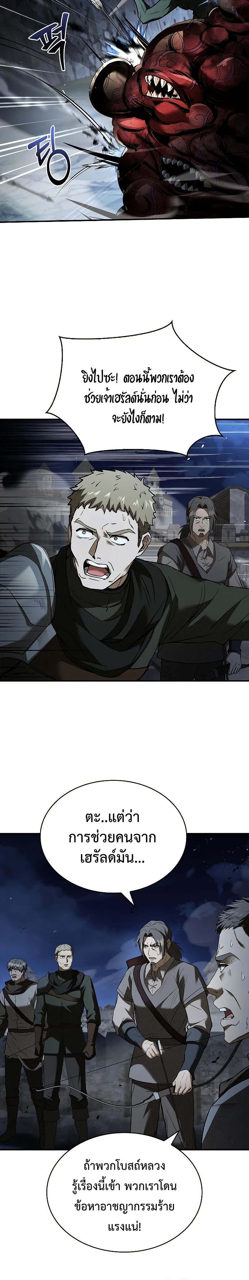 Night of the Soulless Heathens ค่ำคืนแห่งคนนอกรีตไร้วิญญาณ ตอนที่ 12 แปลไทย