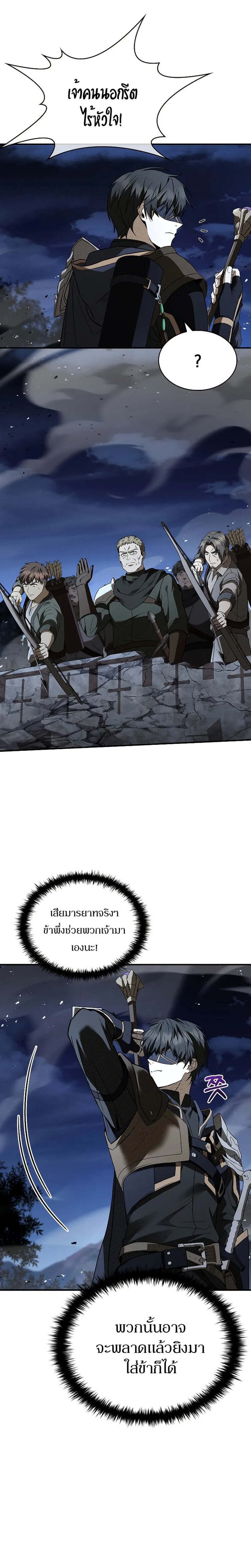 Night of the Soulless Heathens ค่ำคืนแห่งคนนอกรีตไร้วิญญาณ ตอนที่ 12 แปลไทย