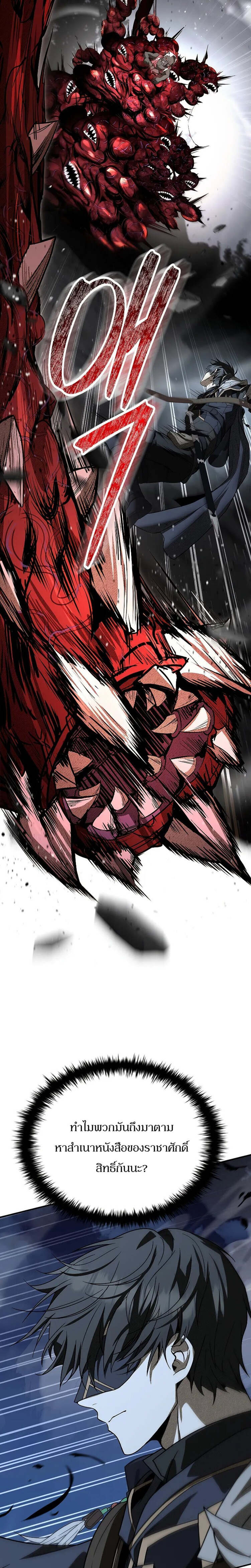 Night of the Soulless Heathens ค่ำคืนแห่งคนนอกรีตไร้วิญญาณ ตอนที่ 12 แปลไทย