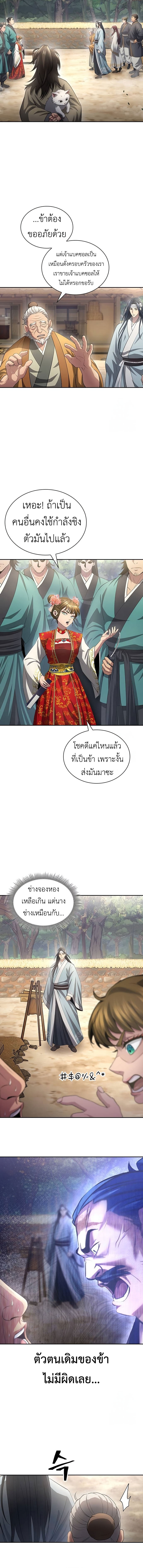 Regression of the Yong Clan Heir การกลับมาของคุณชายแห่งเทียนจง ตอนที่ 10 แปลไทย