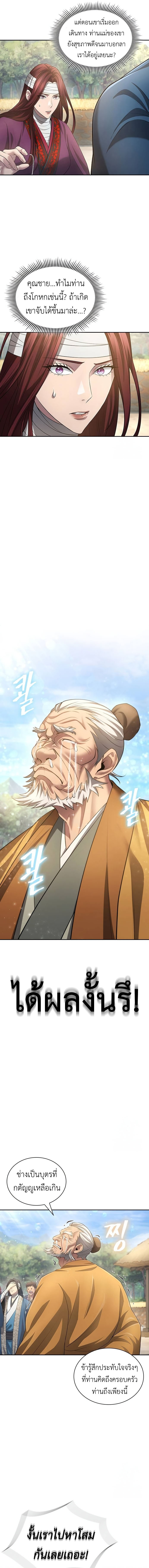 Regression of the Yong Clan Heir การกลับมาของคุณชายแห่งเทียนจง ตอนที่ 10 แปลไทย