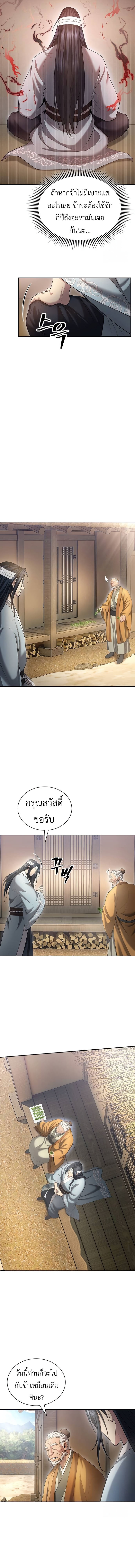 Regression of the Yong Clan Heir การกลับมาของคุณชายแห่งเทียนจง ตอนที่ 10 แปลไทย