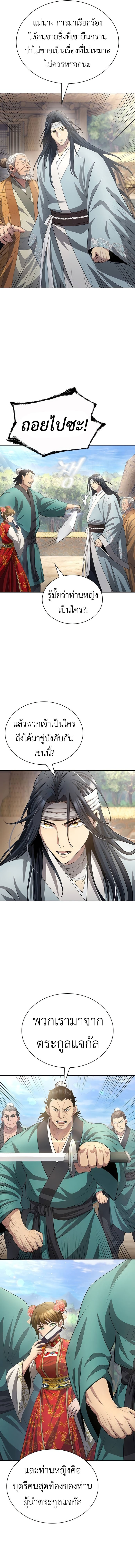 Regression of the Yong Clan Heir การกลับมาของคุณชายแห่งเทียนจง ตอนที่ 10 แปลไทย