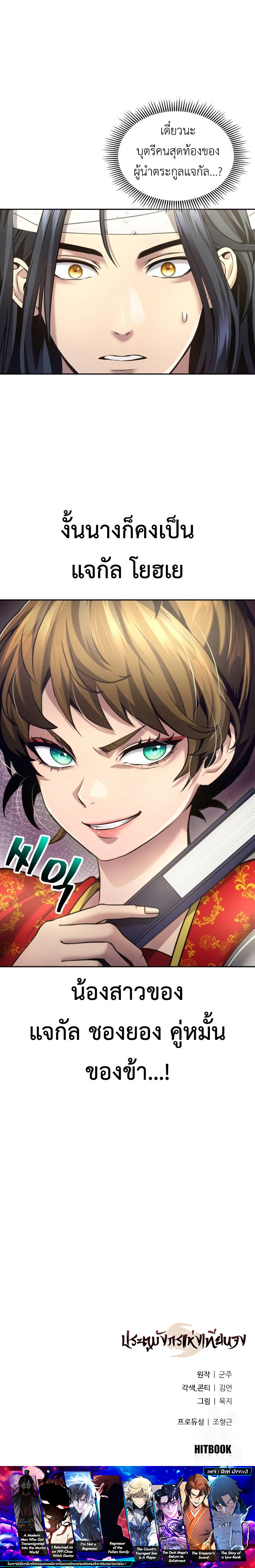 Regression of the Yong Clan Heir การกลับมาของคุณชายแห่งเทียนจง ตอนที่ 10 แปลไทย