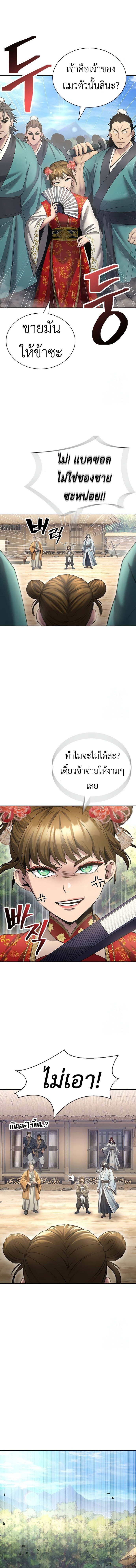Regression of the Yong Clan Heir การกลับมาของคุณชายแห่งเทียนจง ตอนที่ 10 แปลไทย