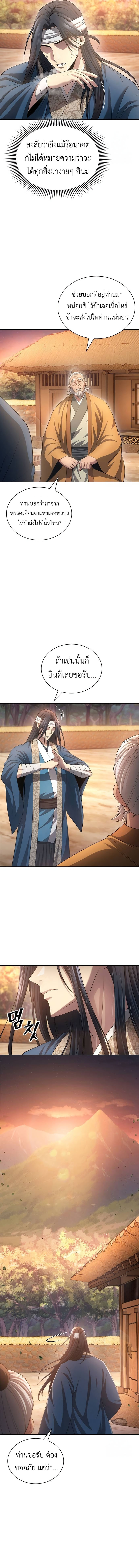 Regression of the Yong Clan Heir การกลับมาของคุณชายแห่งเทียนจง ตอนที่ 10 แปลไทย