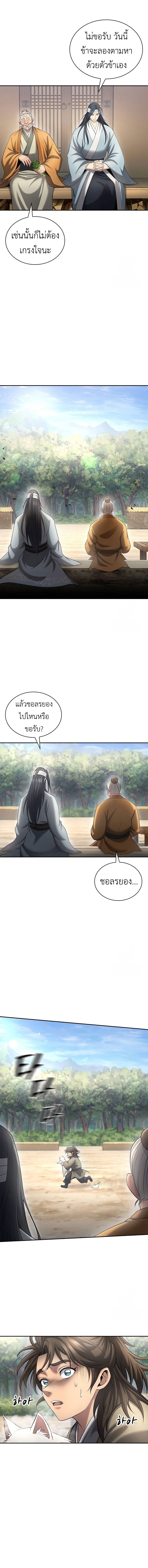 Regression of the Yong Clan Heir การกลับมาของคุณชายแห่งเทียนจง ตอนที่ 10 แปลไทย