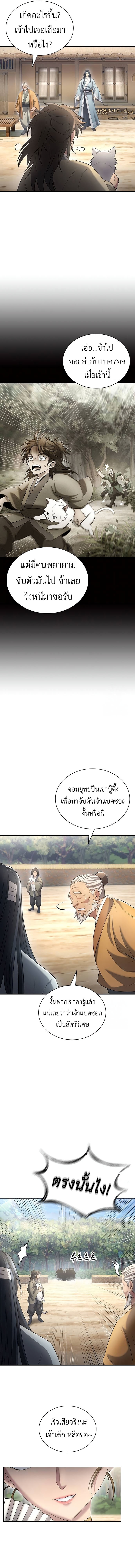 Regression of the Yong Clan Heir การกลับมาของคุณชายแห่งเทียนจง ตอนที่ 10 แปลไทย