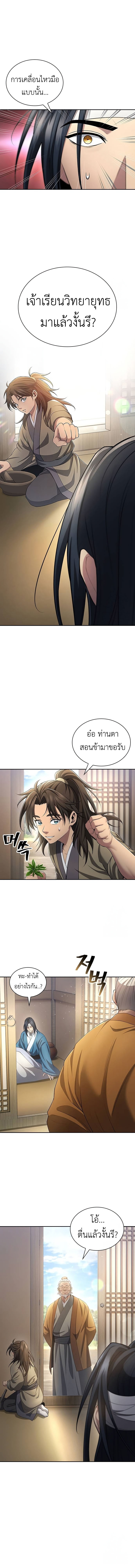 Regression of the Yong Clan Heir การกลับมาของคุณชายแห่งเทียนจง ตอนที่ 10 แปลไทย