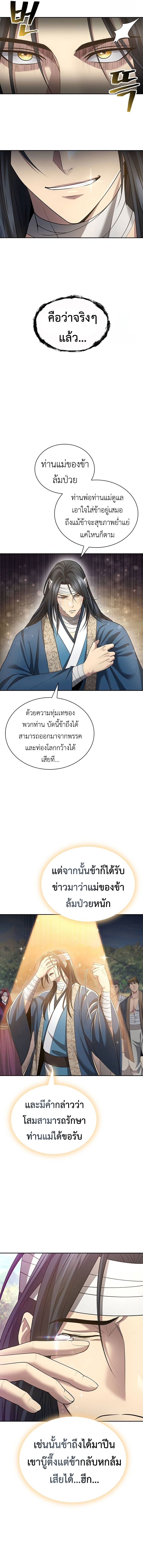 Regression of the Yong Clan Heir การกลับมาของคุณชายแห่งเทียนจง ตอนที่ 10 แปลไทย