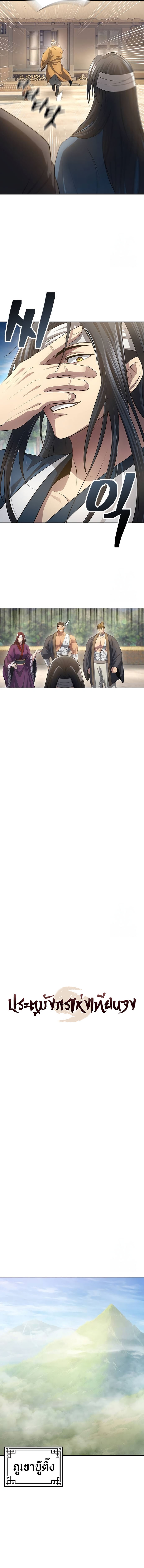 Regression of the Yong Clan Heir การกลับมาของคุณชายแห่งเทียนจง ตอนที่ 10 แปลไทย