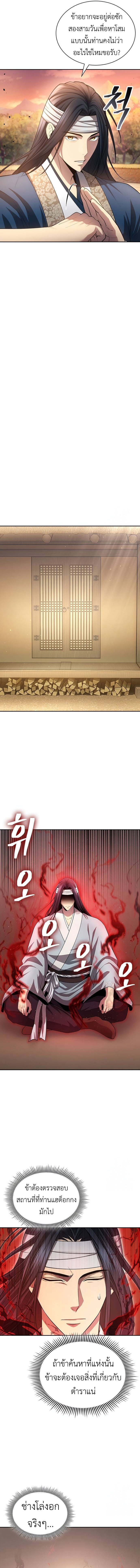 Regression of the Yong Clan Heir การกลับมาของคุณชายแห่งเทียนจง ตอนที่ 10 แปลไทย