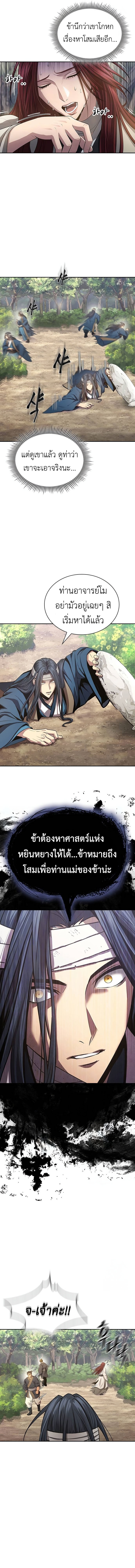Regression of the Yong Clan Heir การกลับมาของคุณชายแห่งเทียนจง ตอนที่ 10 แปลไทย