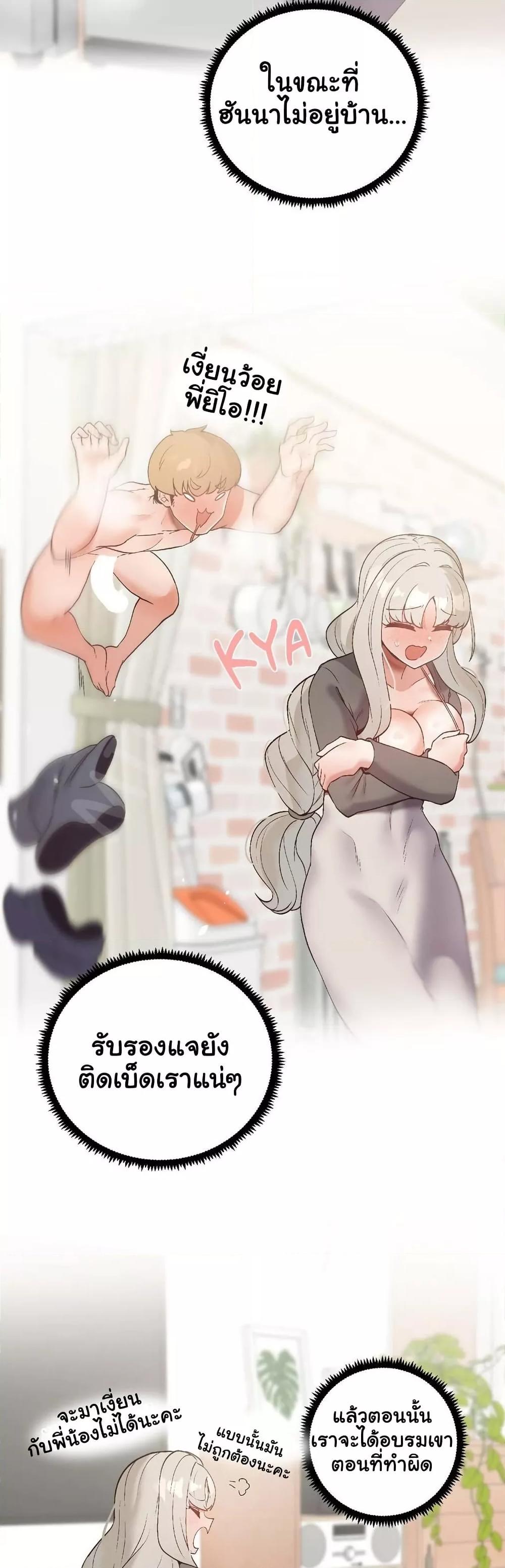 Family with Benefits - ตอนที่ 22