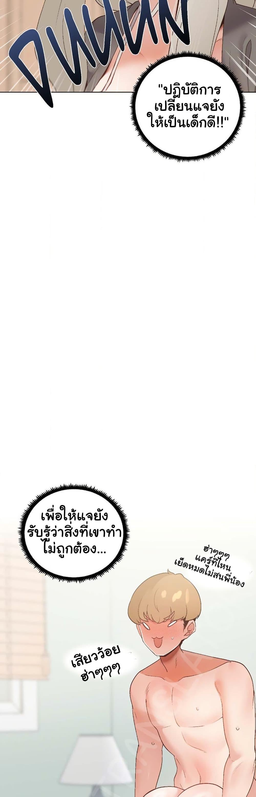 Family with Benefits - ตอนที่ 22