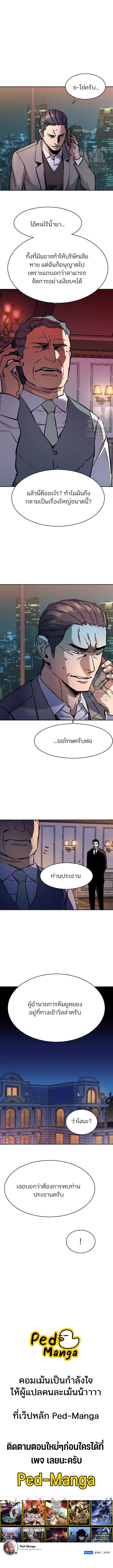 Mercenary Enrollment พี่ชายบอดี้การ์ด ตอนที่ 183 แปลไทย