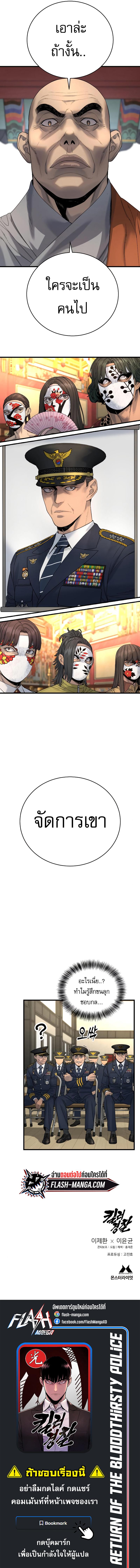 Return of the Bloodthirsty Police ตำรวจนักฆ่า ตอนที่ 29 แปลไทย