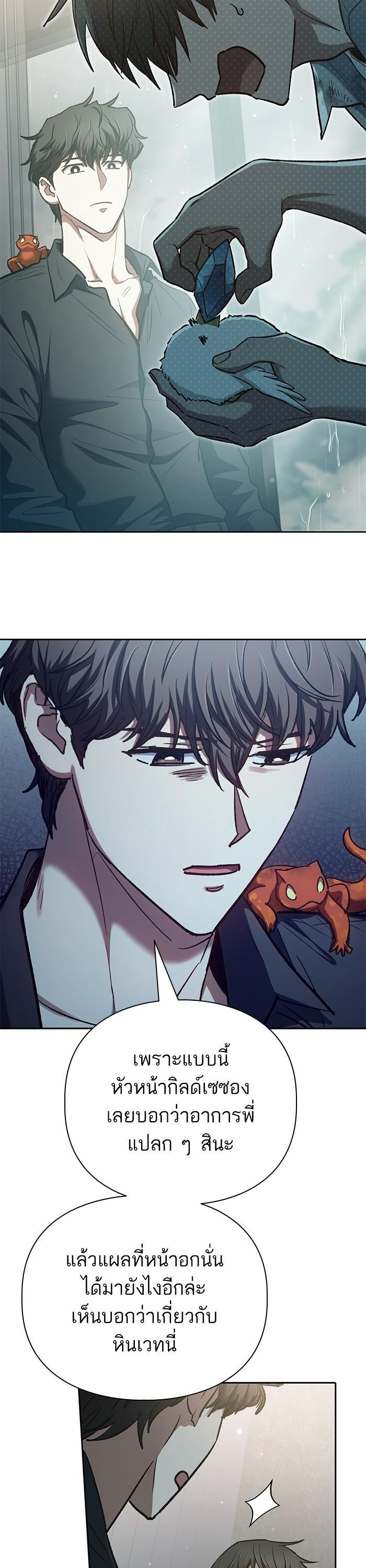 My S-Class Hunters (The S-Classes That I Raised) ตอนที่ 130 แปลไทย