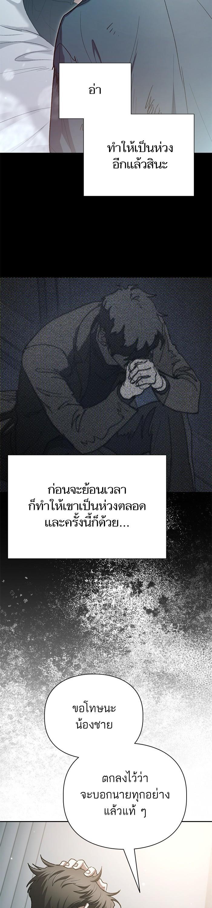 My S-Class Hunters (The S-Classes That I Raised) ตอนที่ 130 แปลไทย