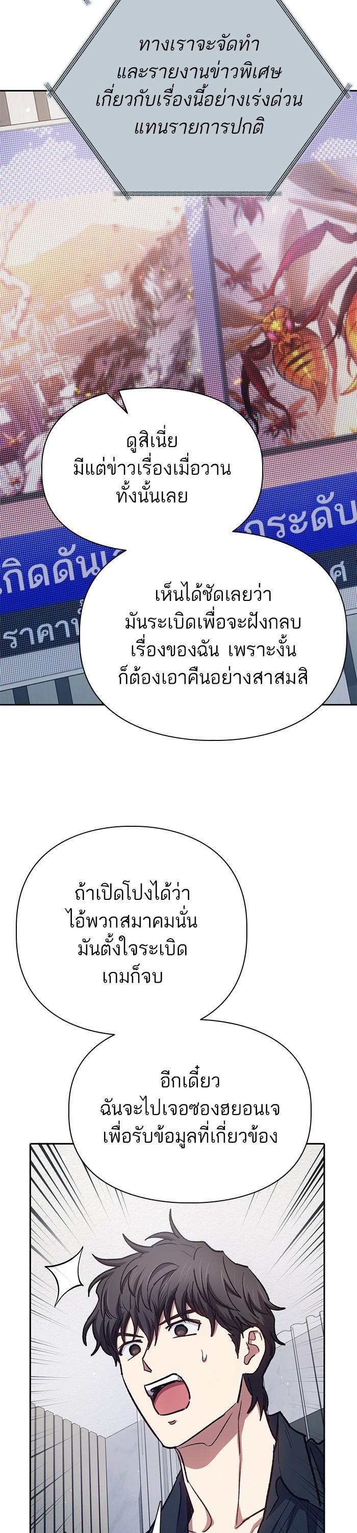 My S-Class Hunters (The S-Classes That I Raised) ตอนที่ 130 แปลไทย