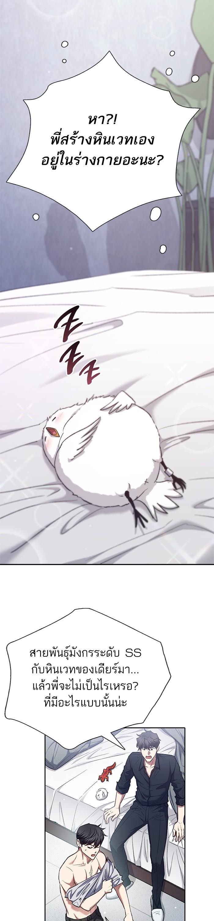 My S-Class Hunters (The S-Classes That I Raised) ตอนที่ 130 แปลไทย