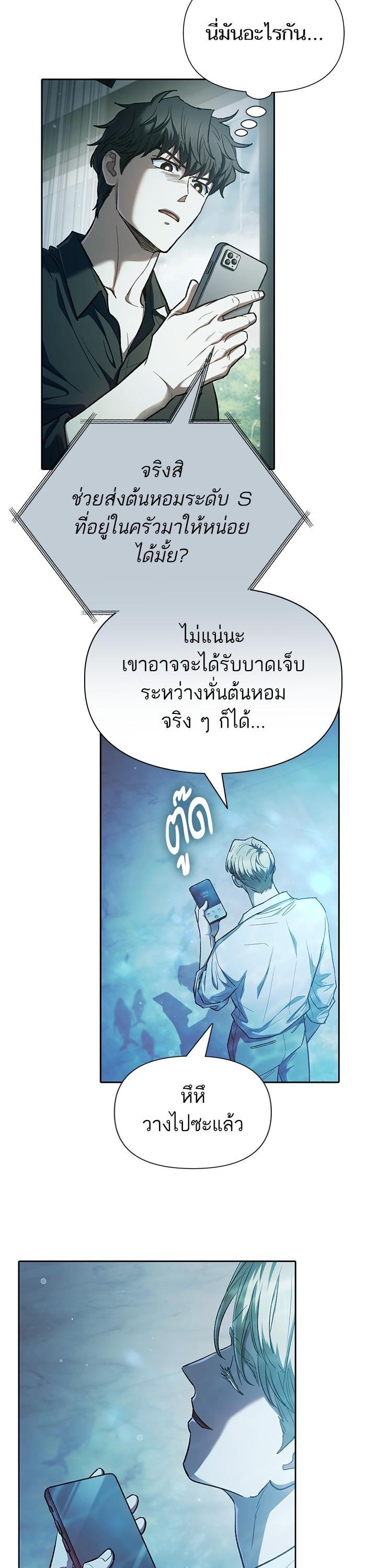 My S-Class Hunters (The S-Classes That I Raised) ตอนที่ 130 แปลไทย